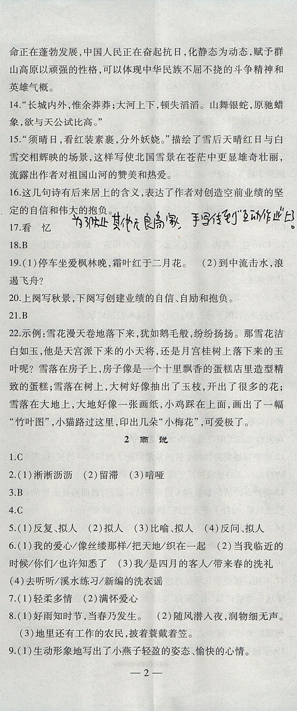 2017年創(chuàng)新課堂創(chuàng)新作業(yè)本九年級語文上冊人教版 參考答案