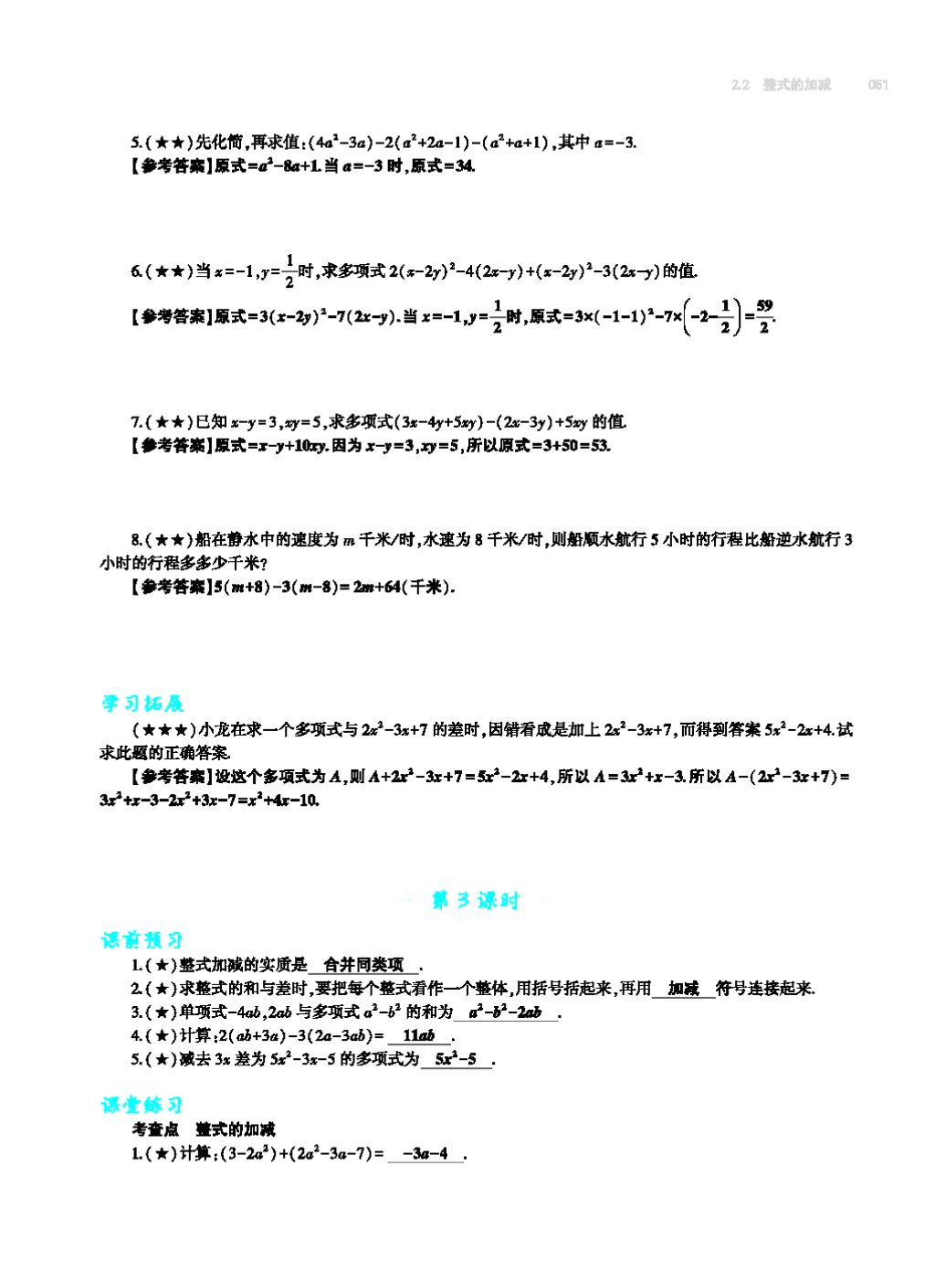 2017年基礎(chǔ)訓(xùn)練七年級(jí)數(shù)學(xué)上冊(cè)人教版大象出版社 第四章 幾何圖形初步