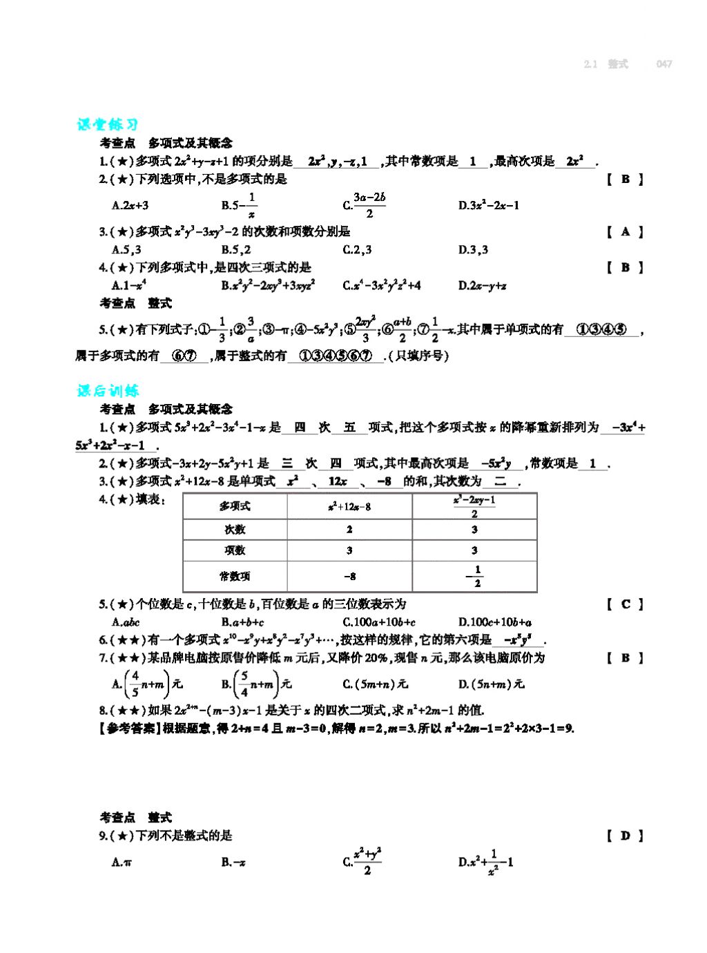 2017年基礎(chǔ)訓(xùn)練七年級(jí)數(shù)學(xué)上冊人教版大象出版社 第四章 幾何圖形初步