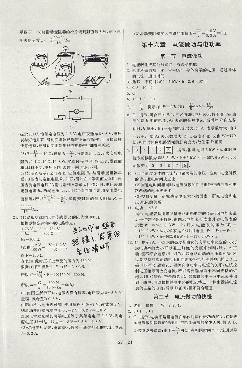 2017年課時訓練課時作業(yè)加單元試卷九年級物理上冊滬科版 參考答案