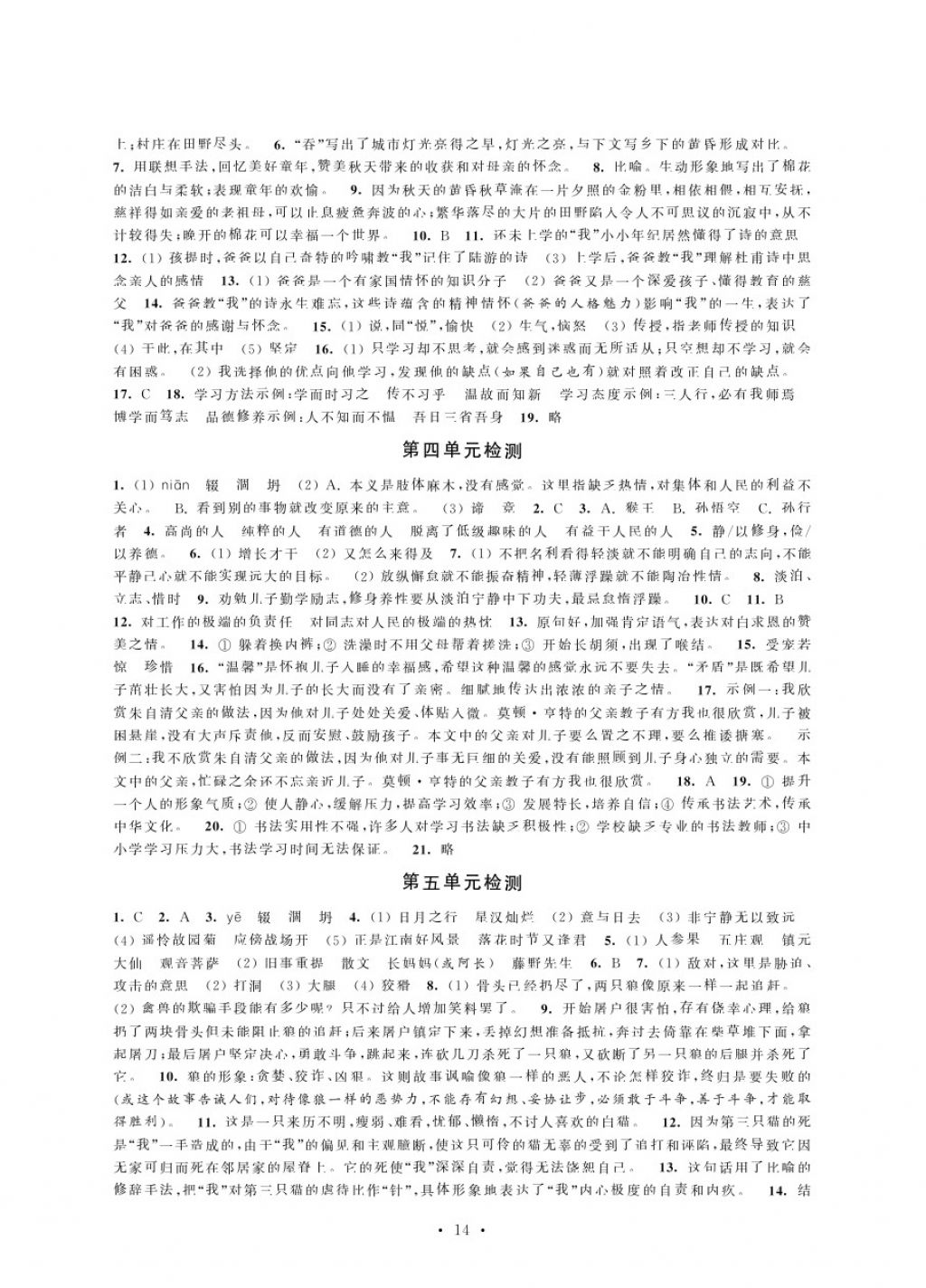 2017年綠色指標自我提升七年級語文上冊 參考答案