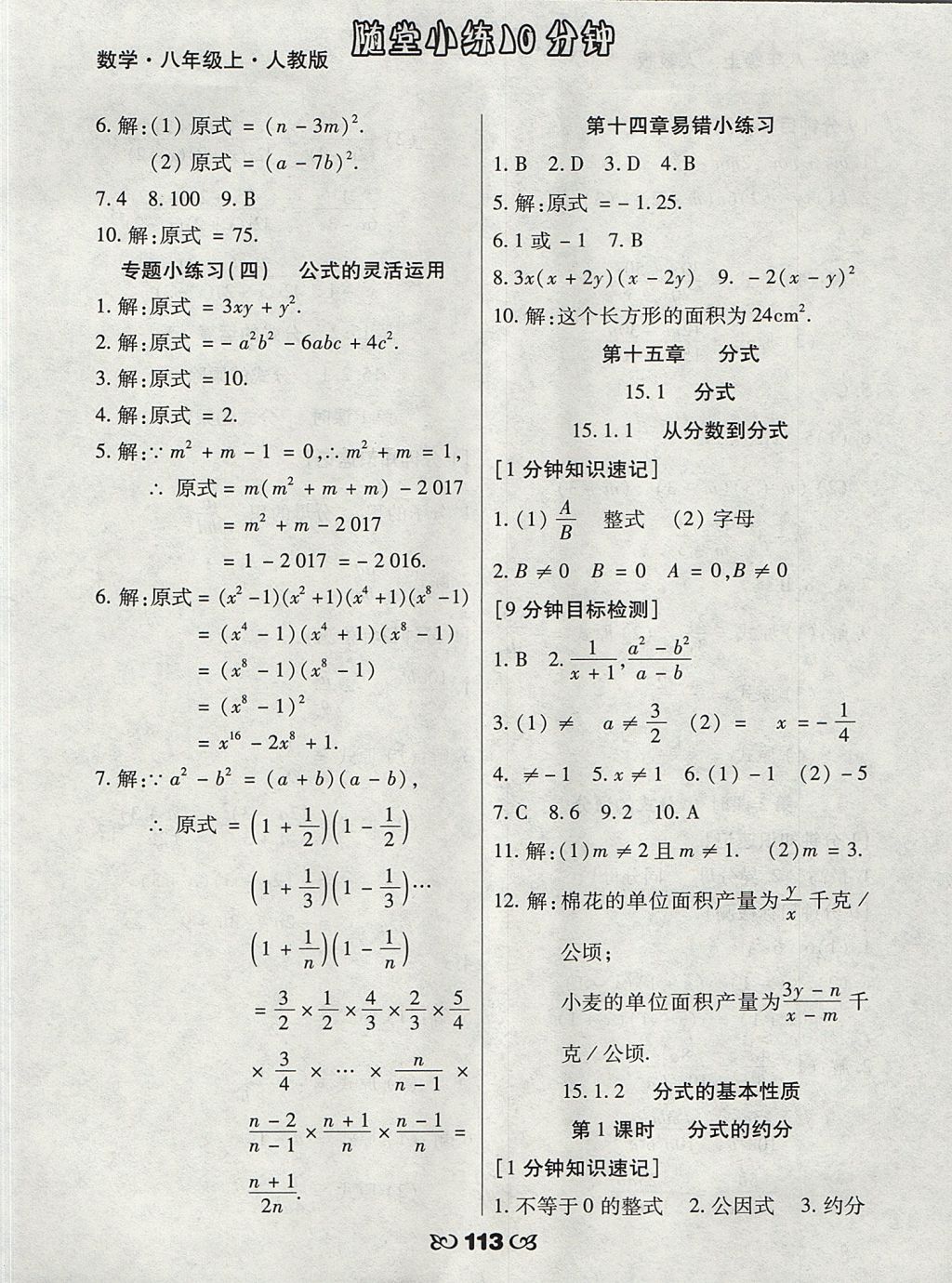 2017年千里马随堂小练10分钟八年级数学上册人教版 参考答案