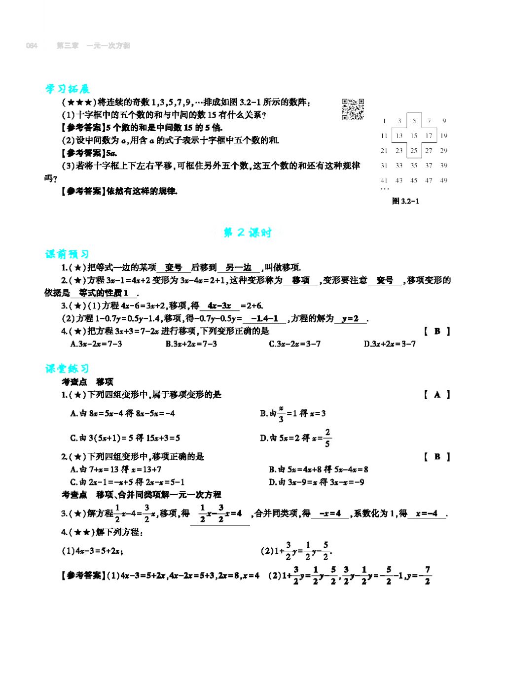 2017年基础训练七年级数学上册人教版大象出版社 第四章 几何图形初步