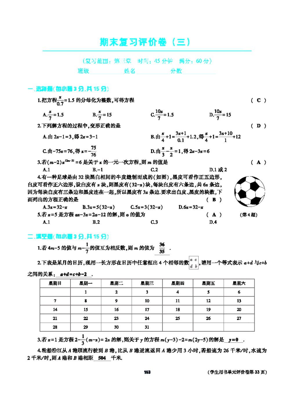 2017年基礎(chǔ)訓(xùn)練七年級數(shù)學(xué)上冊人教版大象出版社 第四章 幾何圖形初步