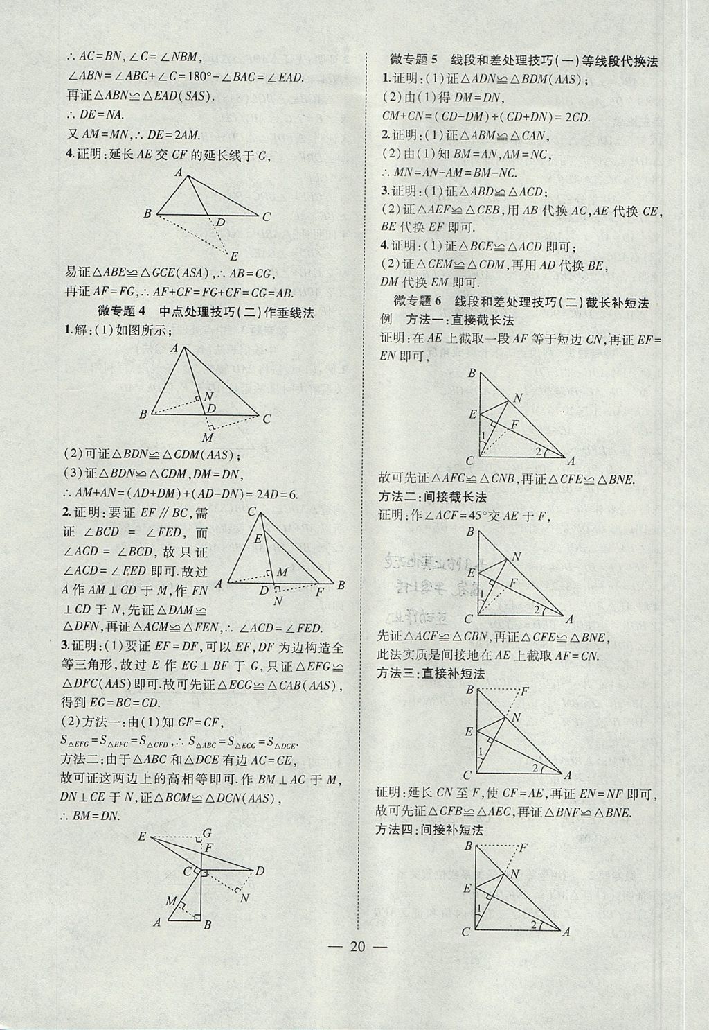 2017年創(chuàng)新課堂創(chuàng)新作業(yè)本八年級數(shù)學(xué)上冊滬科版 參考答案