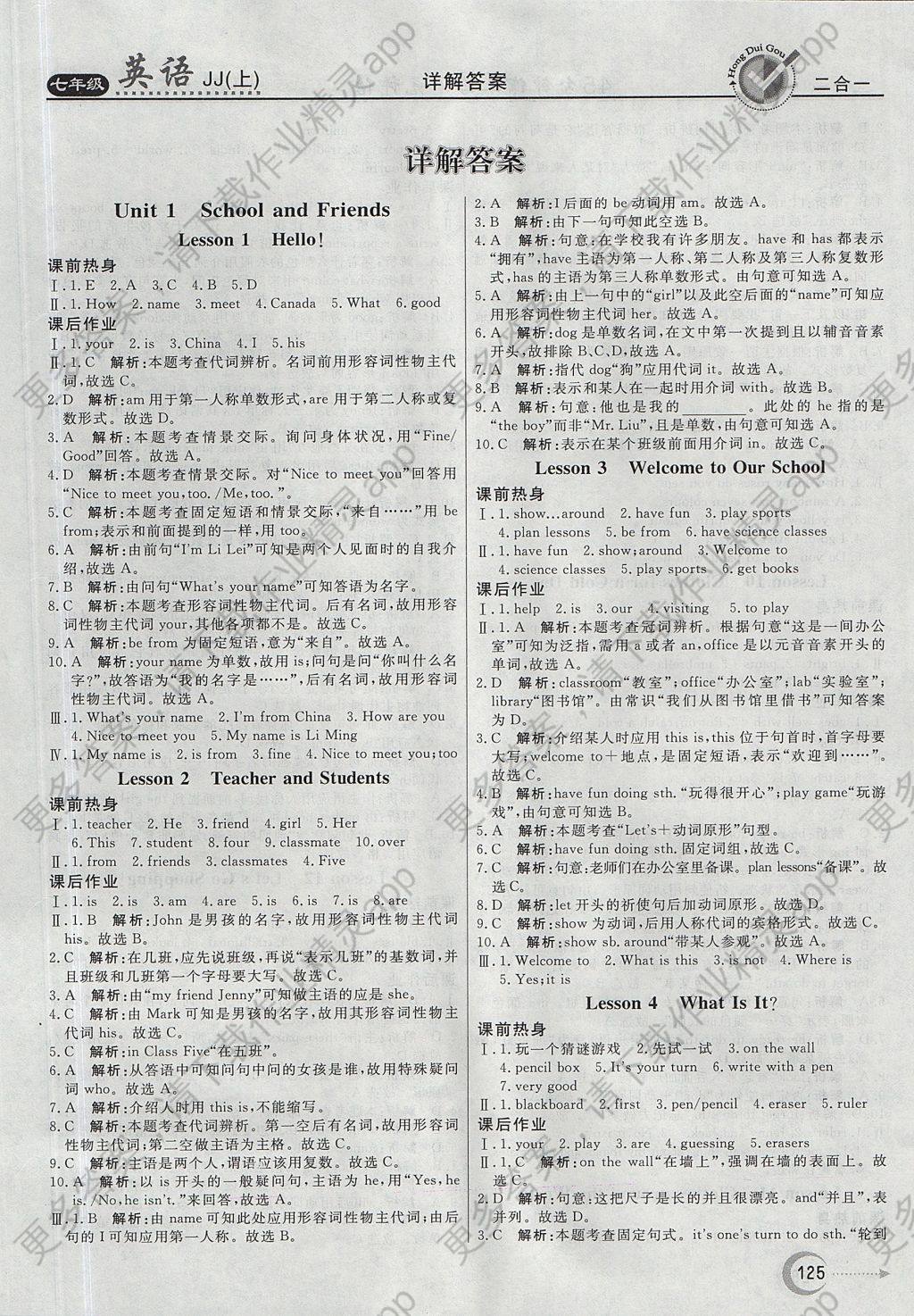 2017年红对勾45分钟作业与单元评估七年级英语上册冀教版 参考答案