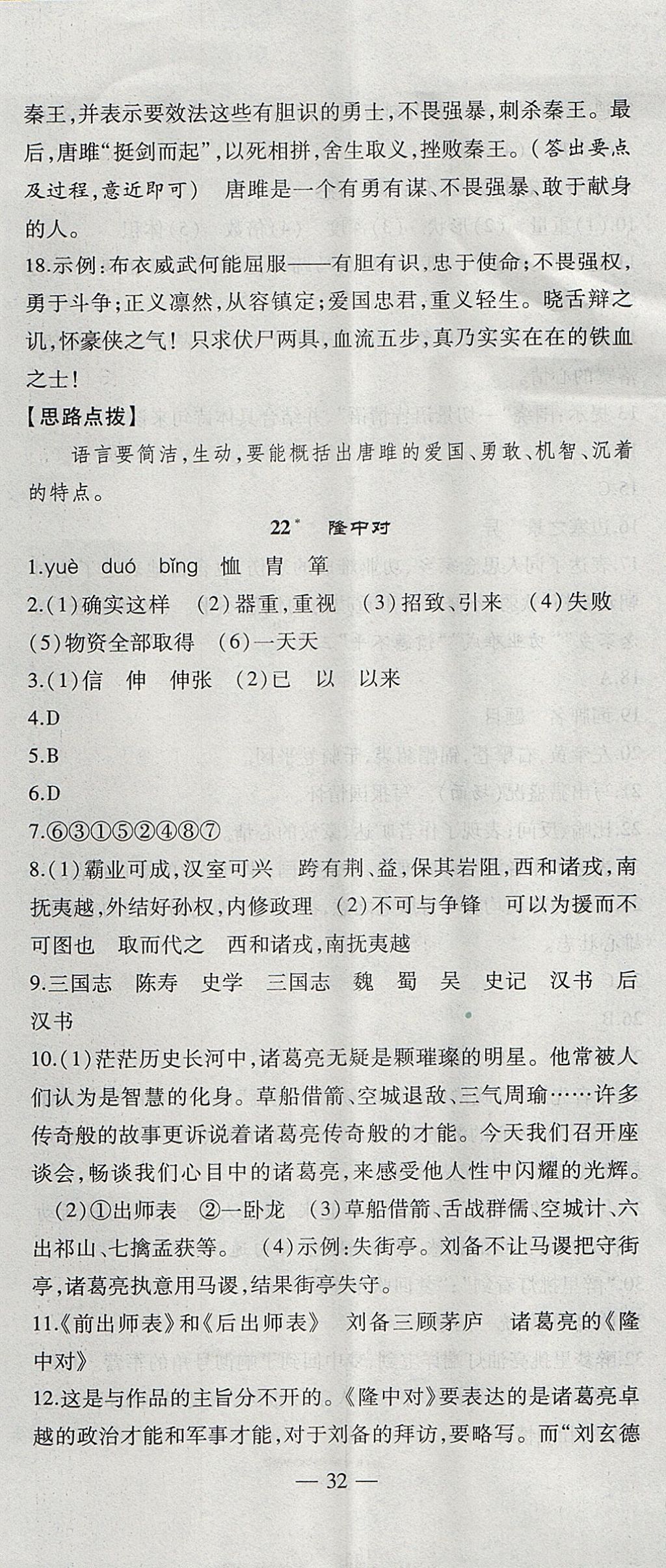 2017年創(chuàng)新課堂創(chuàng)新作業(yè)本九年級語文上冊人教版 參考答案