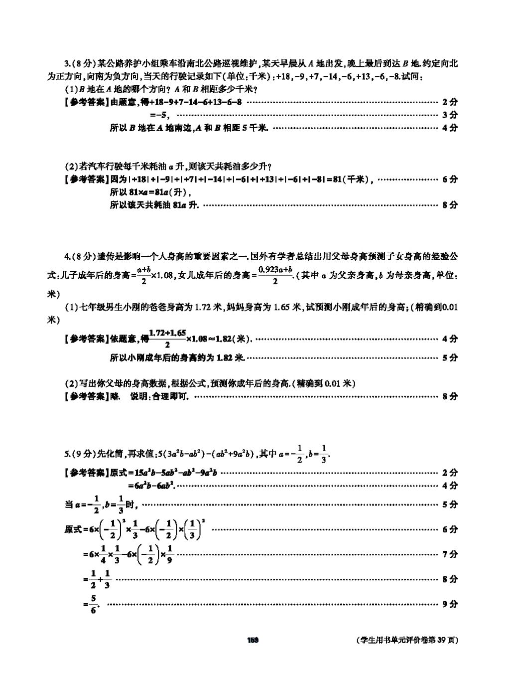 2017年基础训练七年级数学上册人教版大象出版社 第四章 几何图形初步