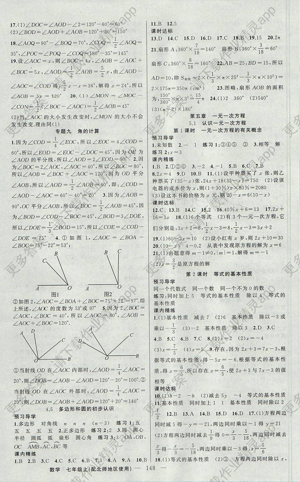 2017年黄冈金牌之路练闯考七年级数学上册北