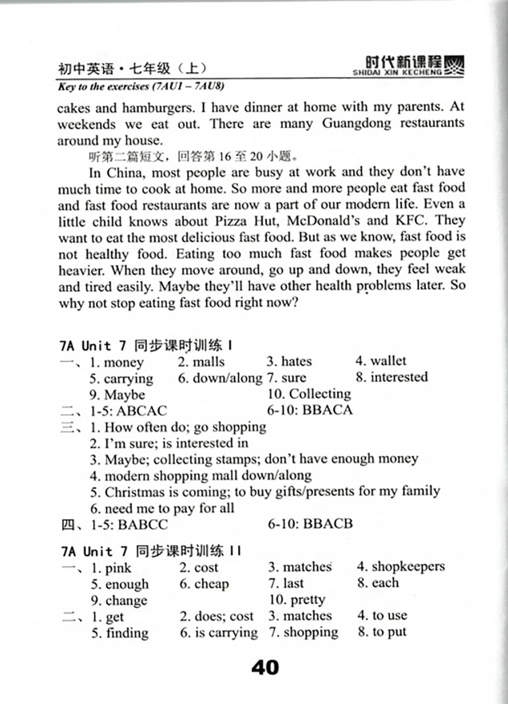 2017年時(shí)代新課程初中七年級(jí)英語(yǔ)上冊(cè)譯林版 試卷答案