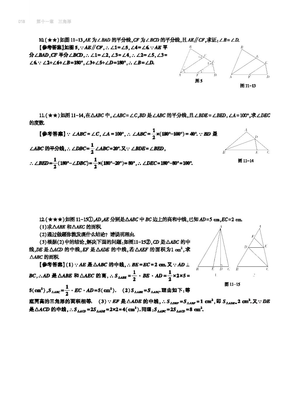 2017年基础训练八年级数学上册人教版大象出版社 第十四章 整式的乘法与因式分解