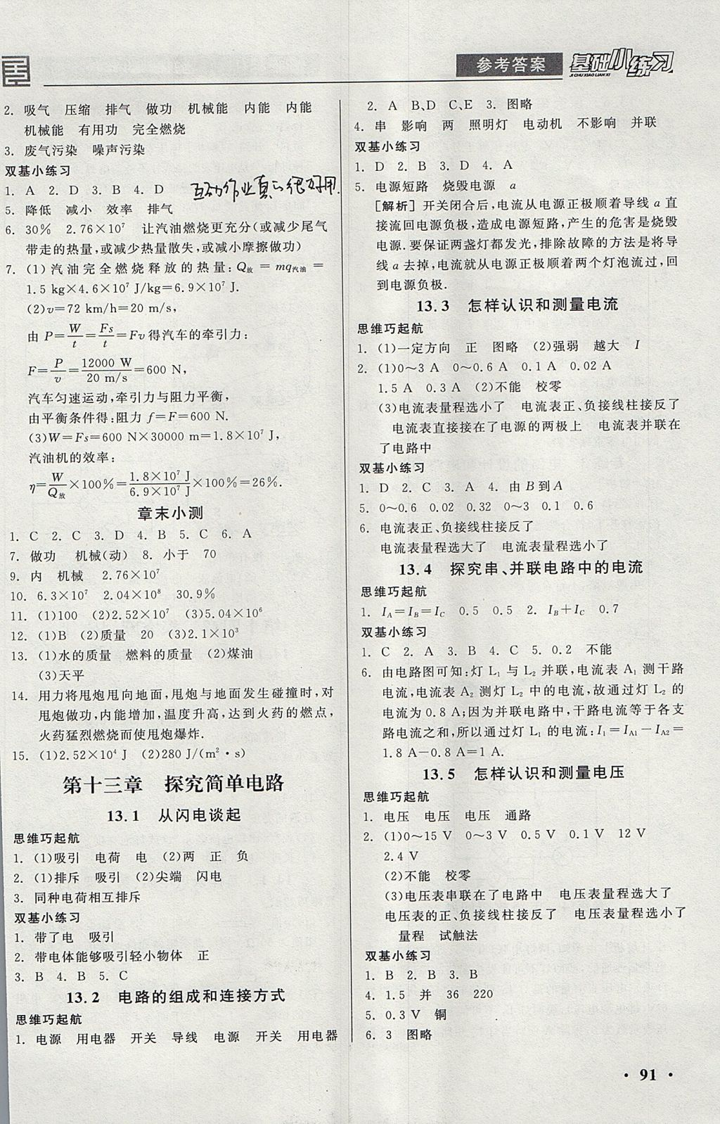 2017年全品基礎(chǔ)小練習(xí)九年級(jí)物理上冊(cè)滬粵版 參考答案