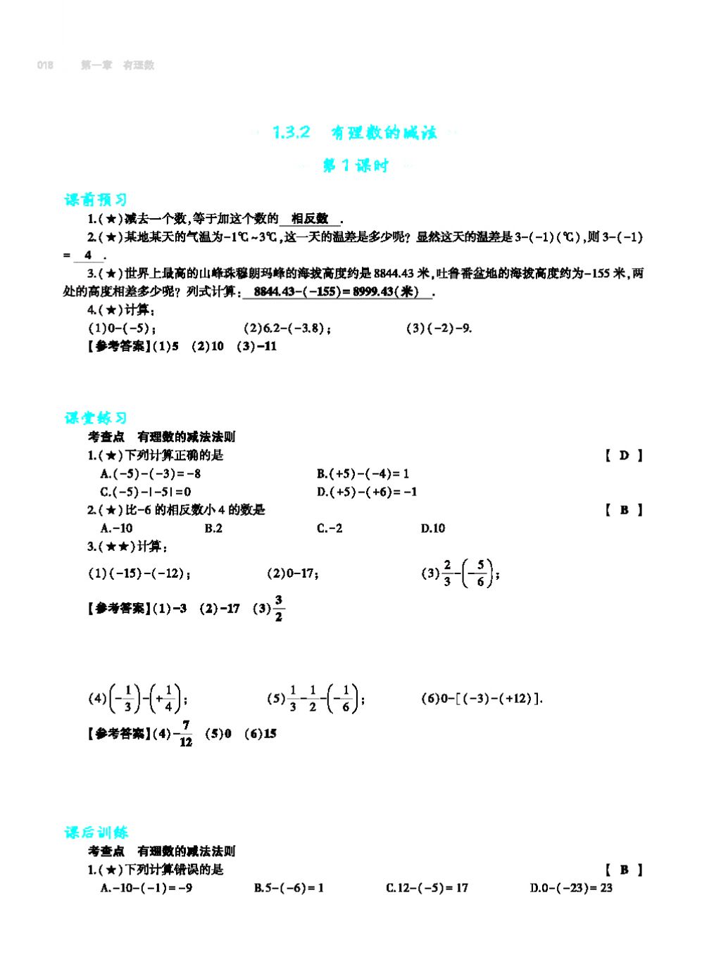 2017年基礎訓練七年級數(shù)學上冊人教版大象出版社 第四章 幾何圖形初步