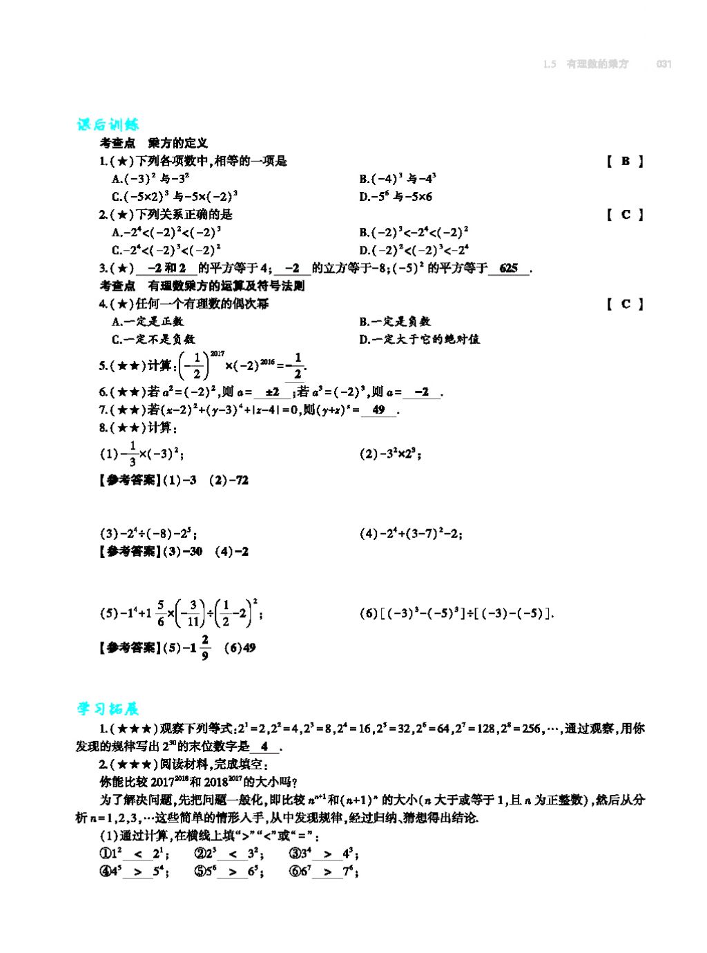 2017年基礎(chǔ)訓(xùn)練七年級(jí)數(shù)學(xué)上冊(cè)人教版大象出版社 第四章 幾何圖形初步