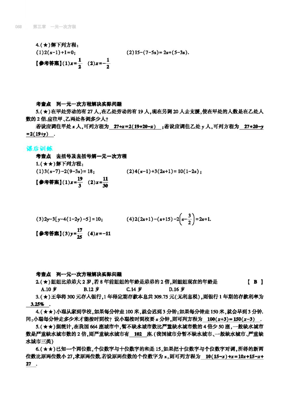 2017年基礎(chǔ)訓練七年級數(shù)學上冊人教版大象出版社 第四章 幾何圖形初步