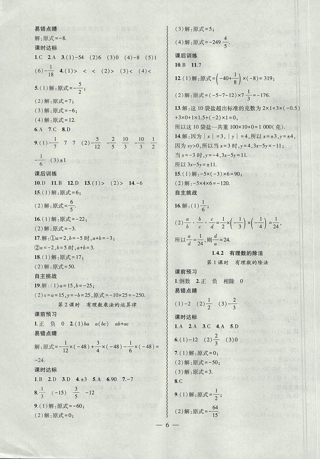 2017年創(chuàng)新課堂創(chuàng)新作業(yè)本七年級數(shù)學上冊人教版 參考答案