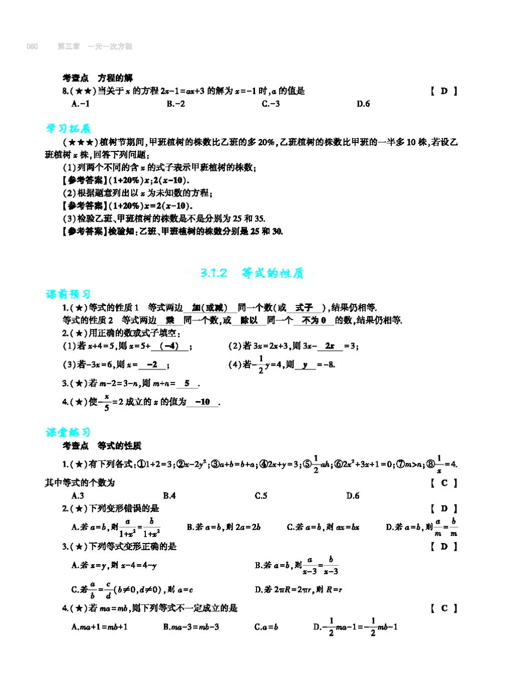 2017年基础训练七年级数学上册人教版大象出版社 第四章 几何图形初步