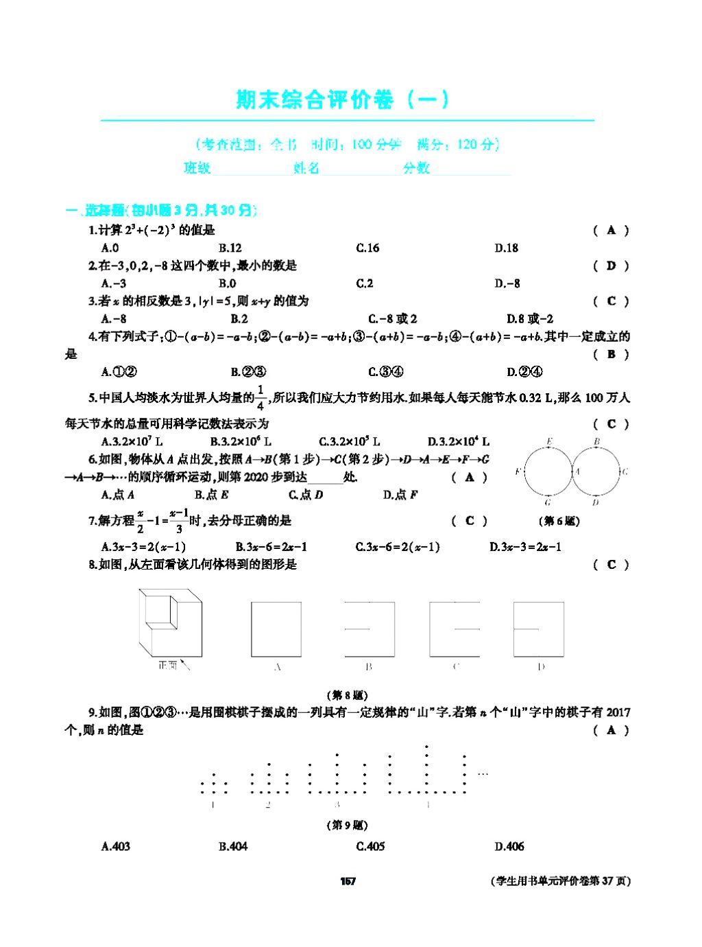 2017年基礎(chǔ)訓(xùn)練七年級(jí)數(shù)學(xué)上冊(cè)人教版大象出版社 第四章 幾何圖形初步