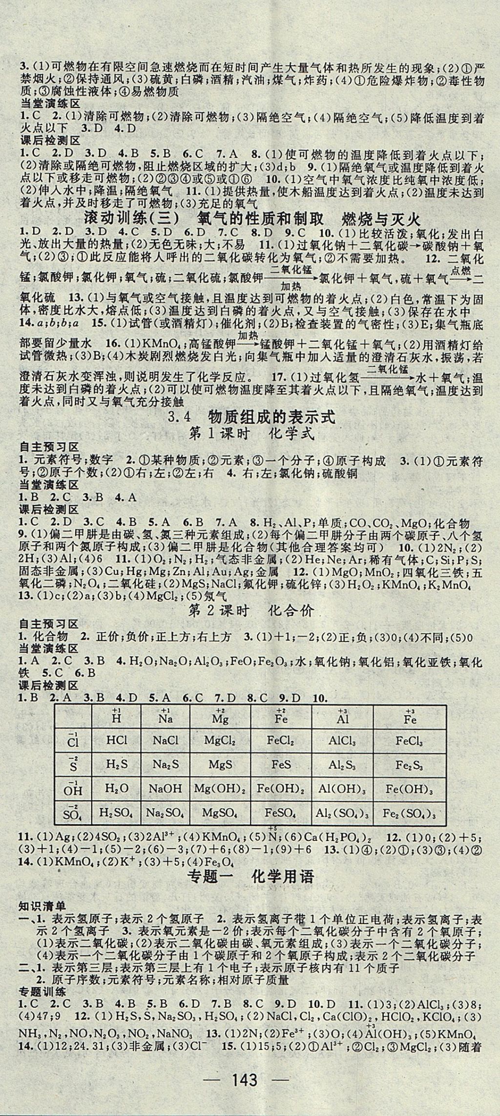 2017年精英新課堂九年級化學上冊科粵版 參考答案