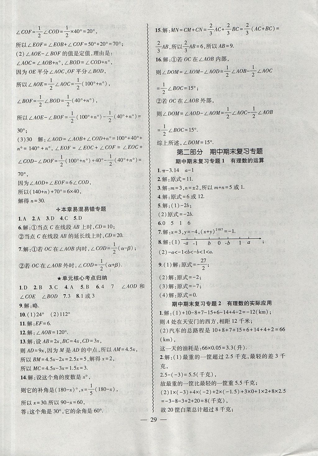 2017年創(chuàng)新課堂創(chuàng)新作業(yè)本七年級數(shù)學(xué)上冊人教版 參考答案