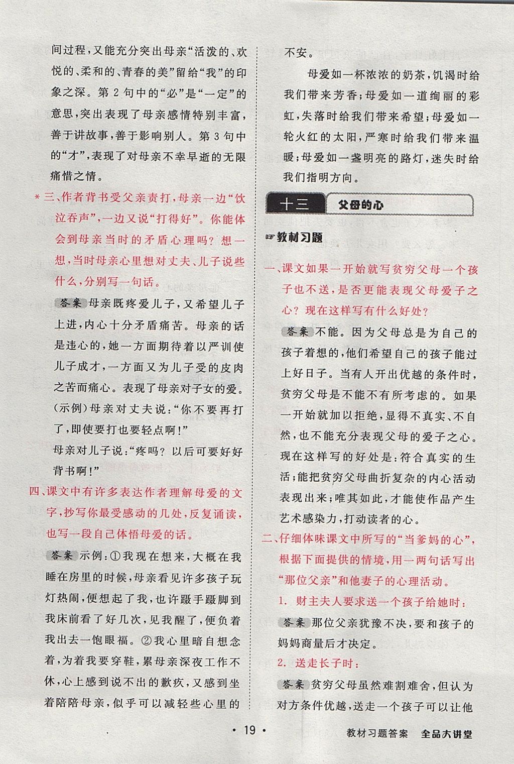 2017年全品大講堂初中語(yǔ)文八年級(jí)上冊(cè)蘇教版 教材答案