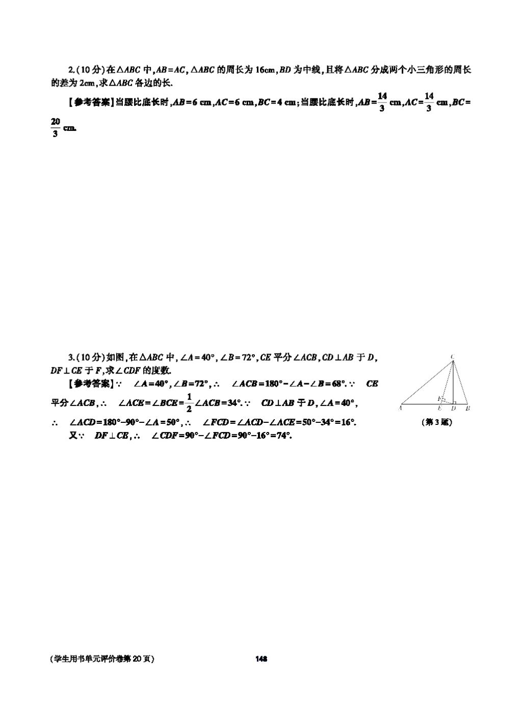 2017年基础训练八年级数学上册人教版大象出版社 第十四章 整式的乘法与因式分解