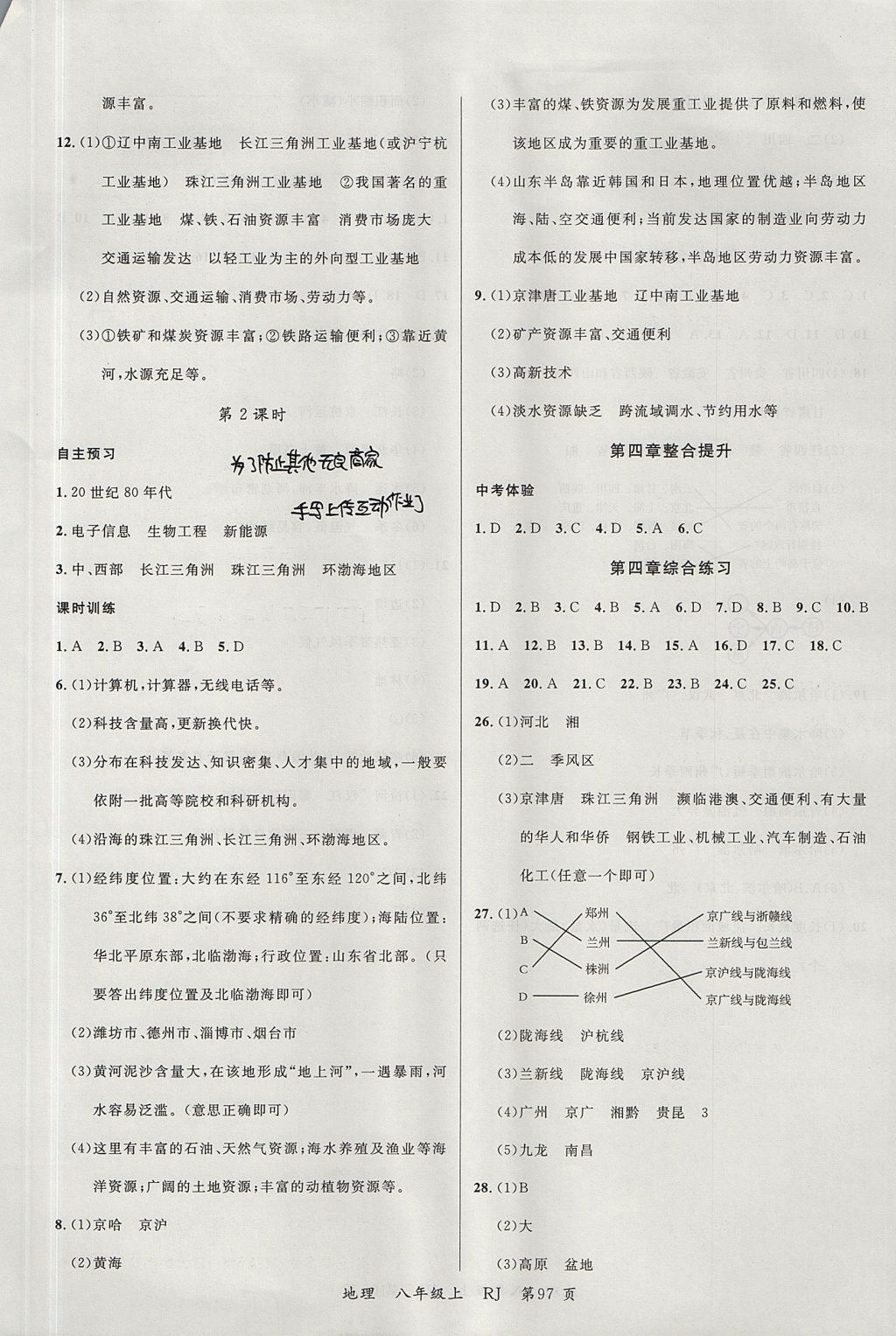 2017年一线课堂学业测评八年级地理上册人教版 参考答案