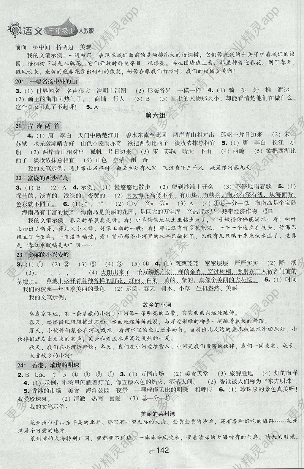 2017年新课程能力培养三年级语文上册人教版