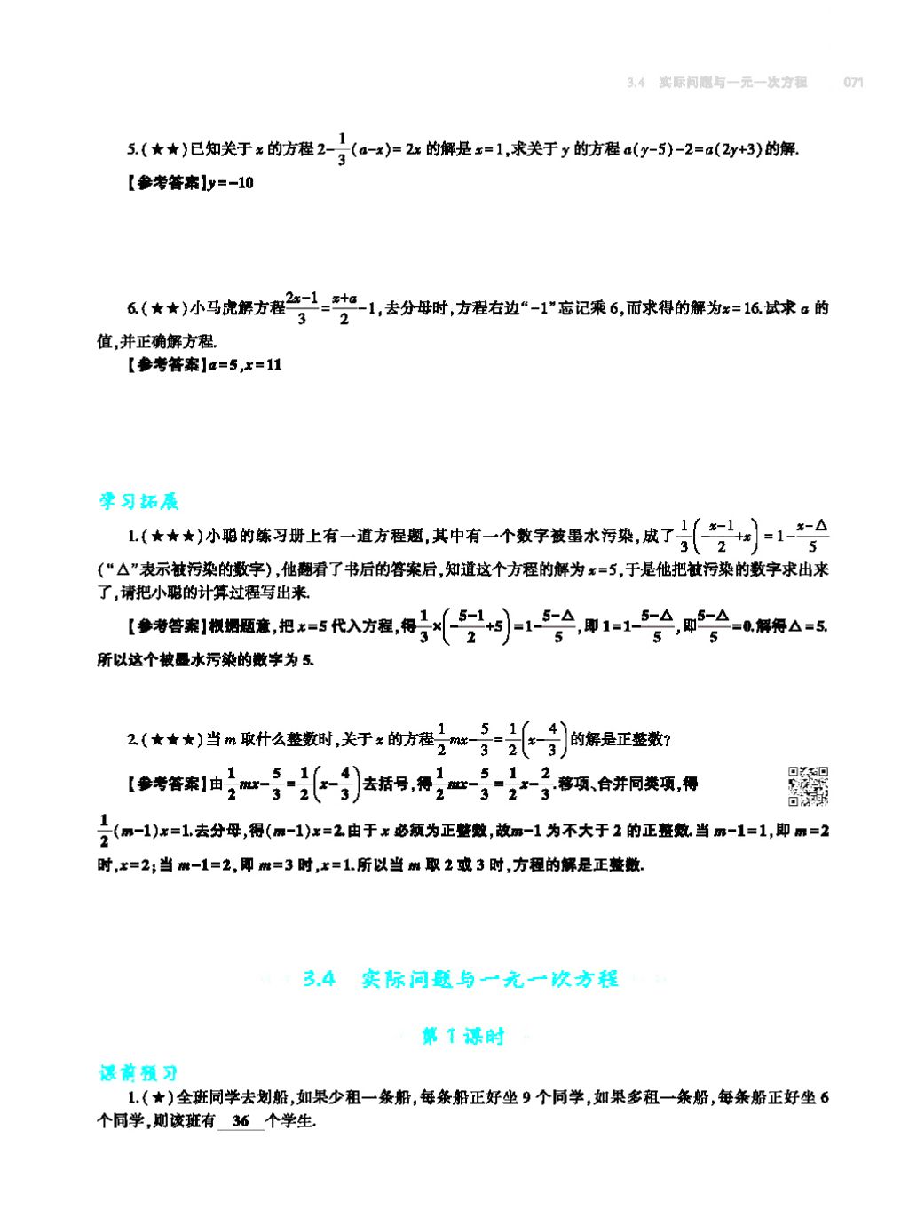 2017年基础训练七年级数学上册人教版大象出版社 第四章 几何图形初步