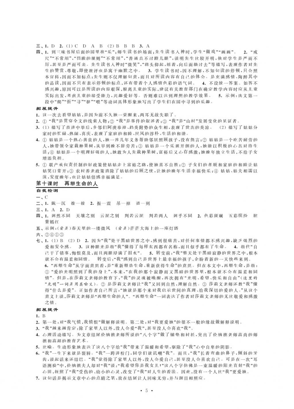 2017年綠色指標(biāo)自我提升七年級語文上冊 參考答案