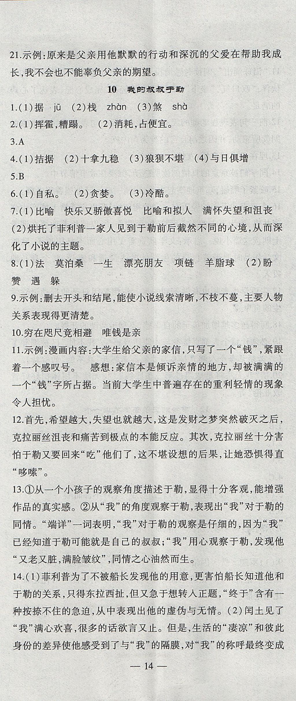 2017年創(chuàng)新課堂創(chuàng)新作業(yè)本九年級語文上冊人教版 參考答案