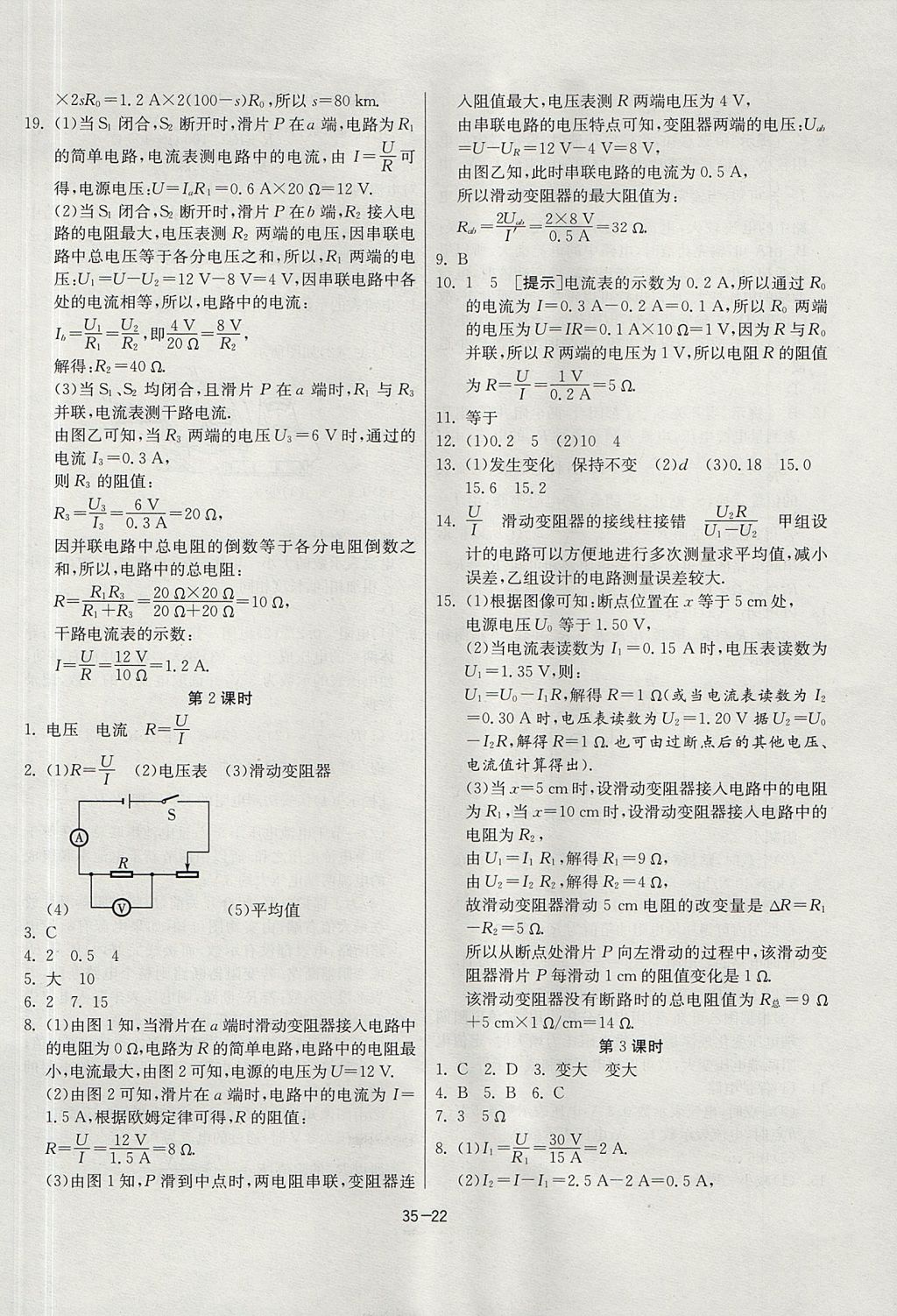 2017年課時(shí)訓(xùn)練九年級(jí)物理上冊(cè)滬粵版 參考答案