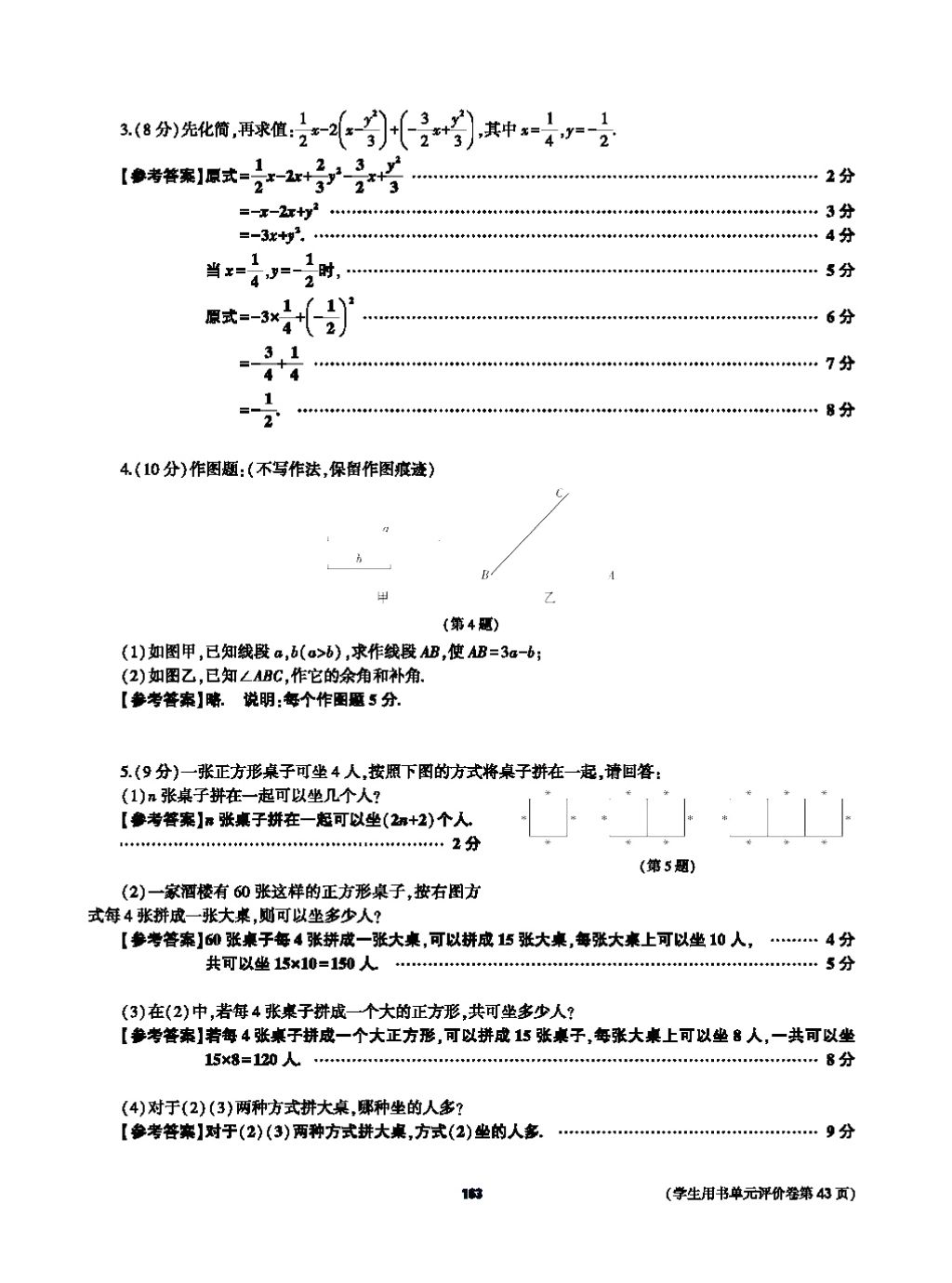 2017年基础训练七年级数学上册人教版大象出版社 第四章 几何图形初步