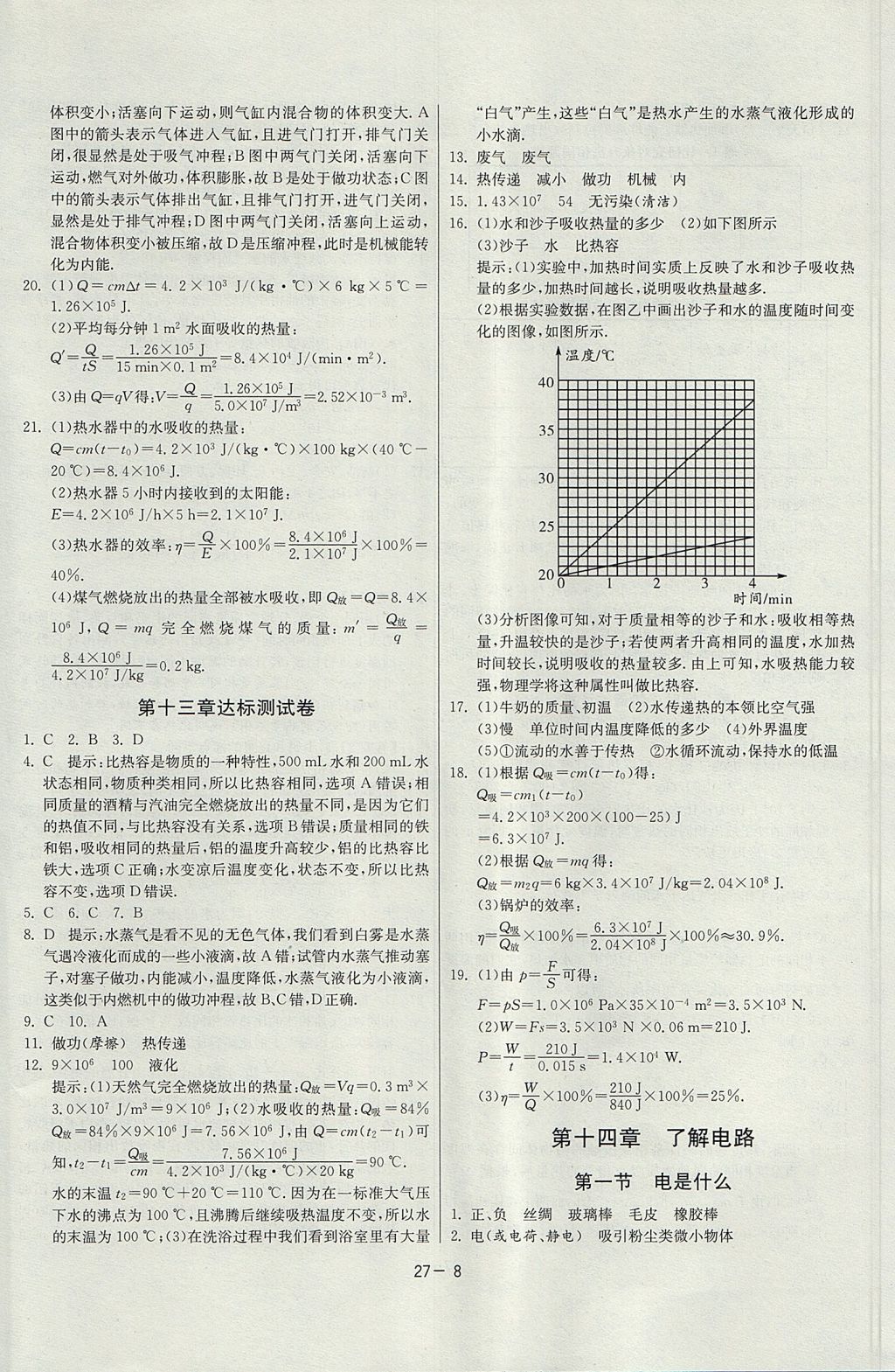 2017年課時(shí)訓(xùn)練課時(shí)作業(yè)加單元試卷九年級(jí)物理上冊(cè)滬科版 參考答案