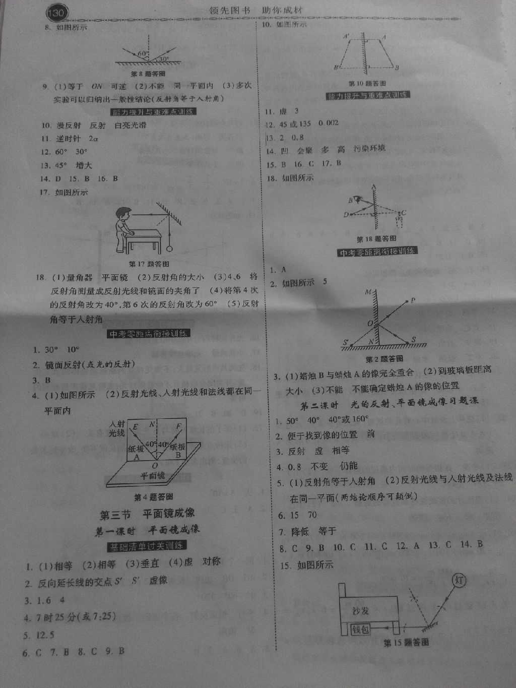 2017年一路領(lǐng)先同步訓(xùn)練與測評課時練八年級物理上冊人教版 參考答案