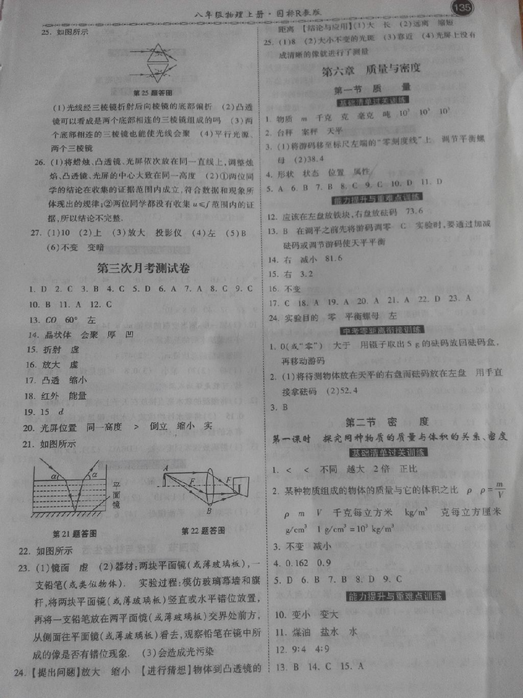 2017年一路領(lǐng)先同步訓(xùn)練與測(cè)評(píng)課時(shí)練八年級(jí)物理上冊(cè)人教版 參考答案