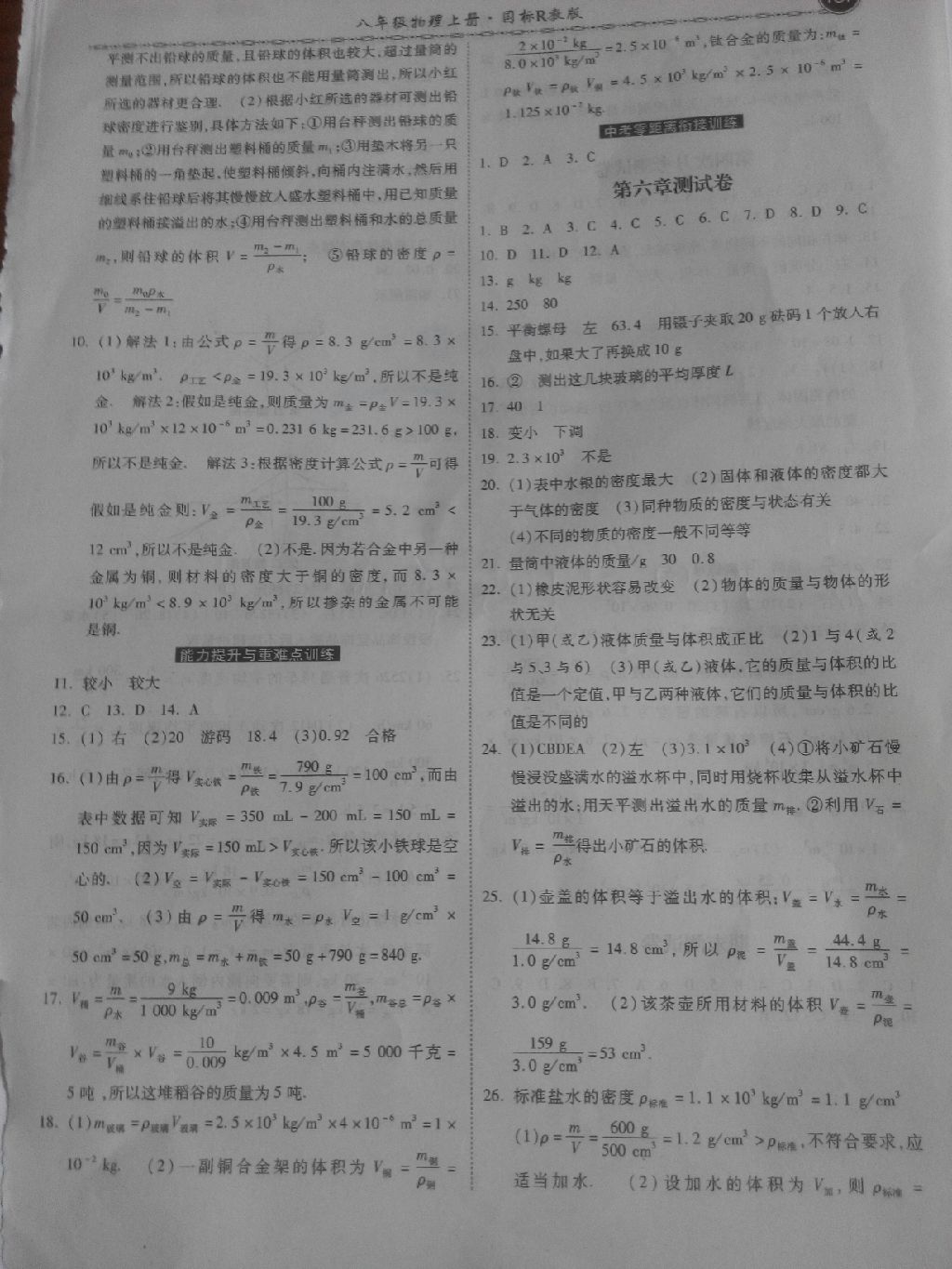 2017年一路領(lǐng)先同步訓(xùn)練與測評課時練八年級物理上冊人教版 參考答案