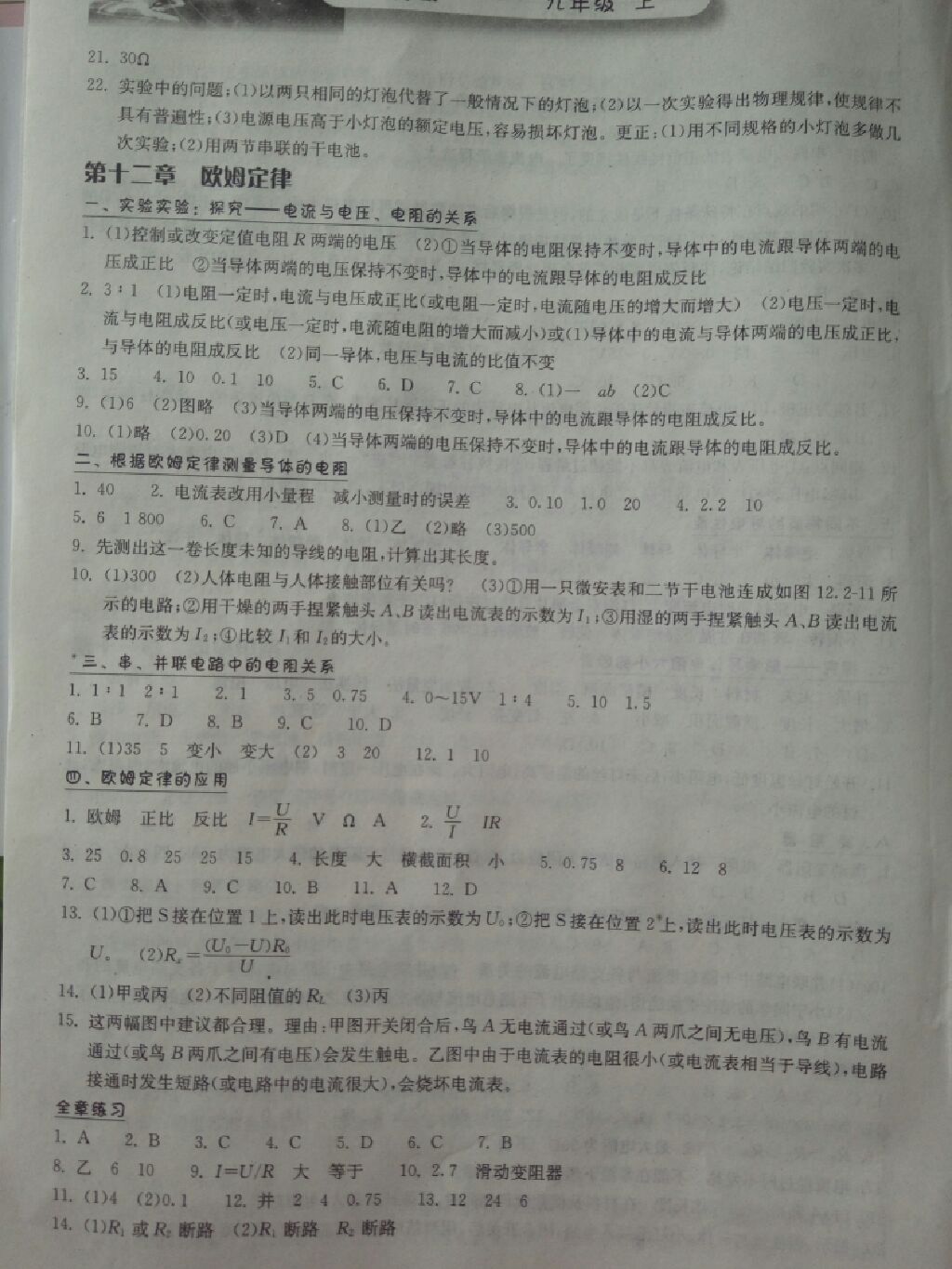 2017年長江作業(yè)本同步練習(xí)冊九年級(jí)物理上冊北師大版 參考答案