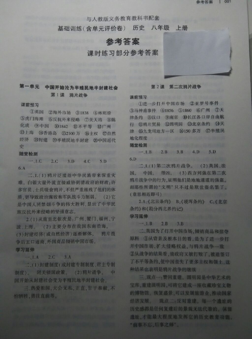 人教版二年级语文上册教案表格式_人教版二年级语文上册全集教案及反思_人教版八年级中国历史上册教案下载