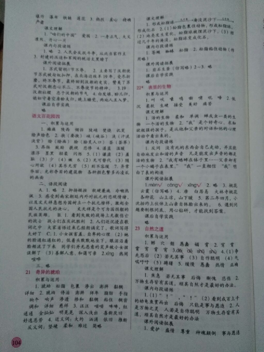 2017年新課標(biāo)兩導(dǎo)兩練高效學(xué)案六年級(jí)語(yǔ)文上冊(cè)語(yǔ)文S版 參考答案