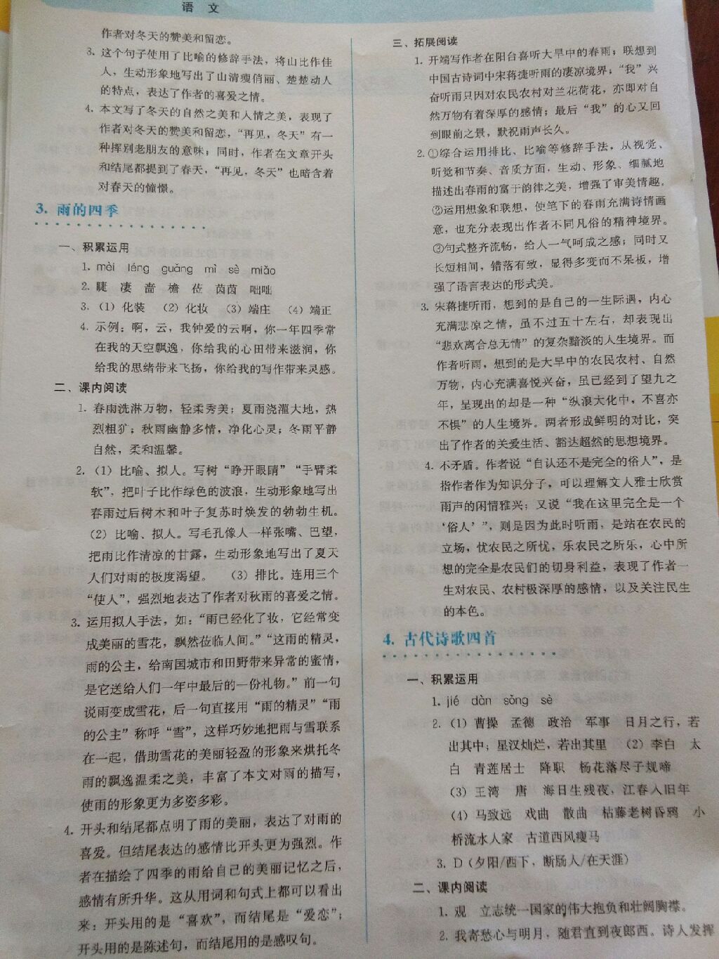 2017年人教金學(xué)典同步解析與測評七年級語文上冊人教版 參考答案