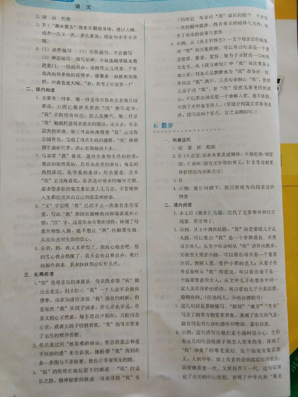 2017年人教金學(xué)典同步解析與測評七年級語文上冊人教版 參考答案