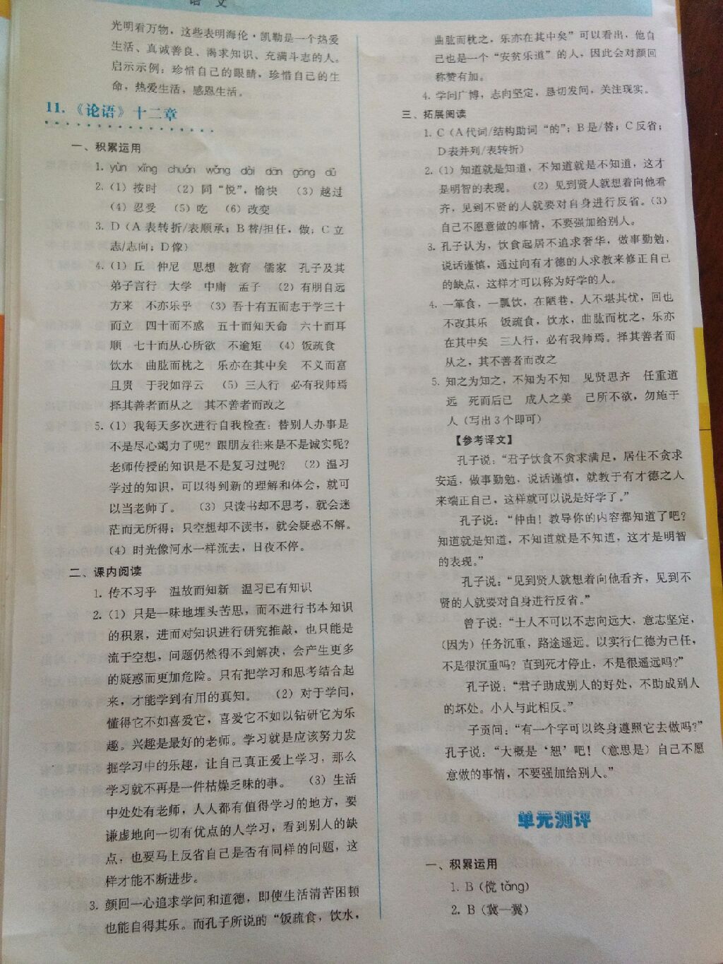 2017年人教金學(xué)典同步解析與測(cè)評(píng)七年級(jí)語(yǔ)文上冊(cè)人教版 參考答案