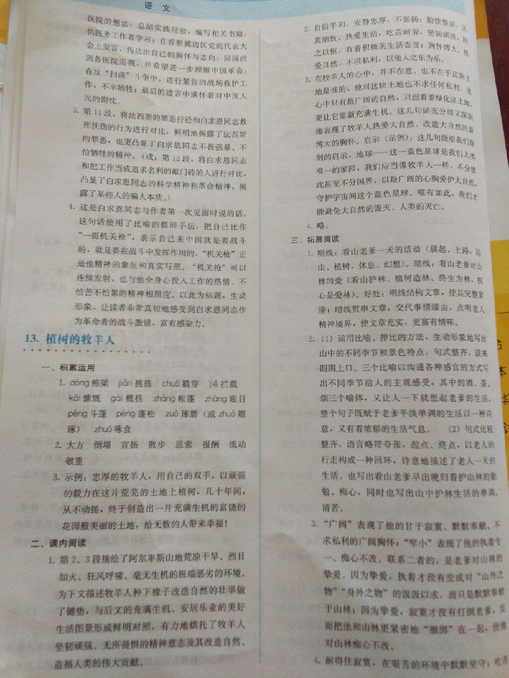 2017年人教金學(xué)典同步解析與測(cè)評(píng)七年級(jí)語(yǔ)文上冊(cè)人教版 參考答案