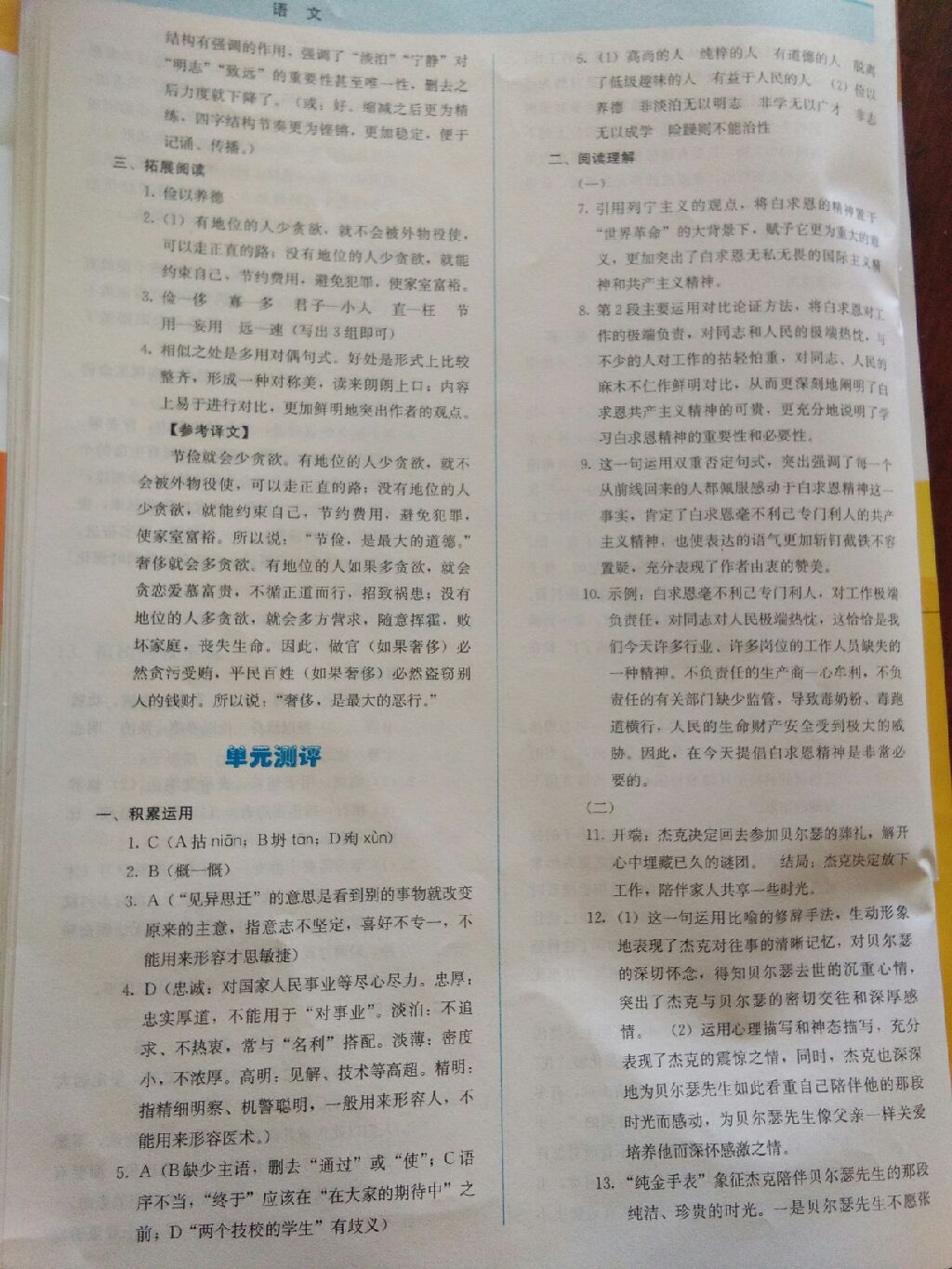 2017年人教金學(xué)典同步解析與測(cè)評(píng)七年級(jí)語(yǔ)文上冊(cè)人教版 參考答案