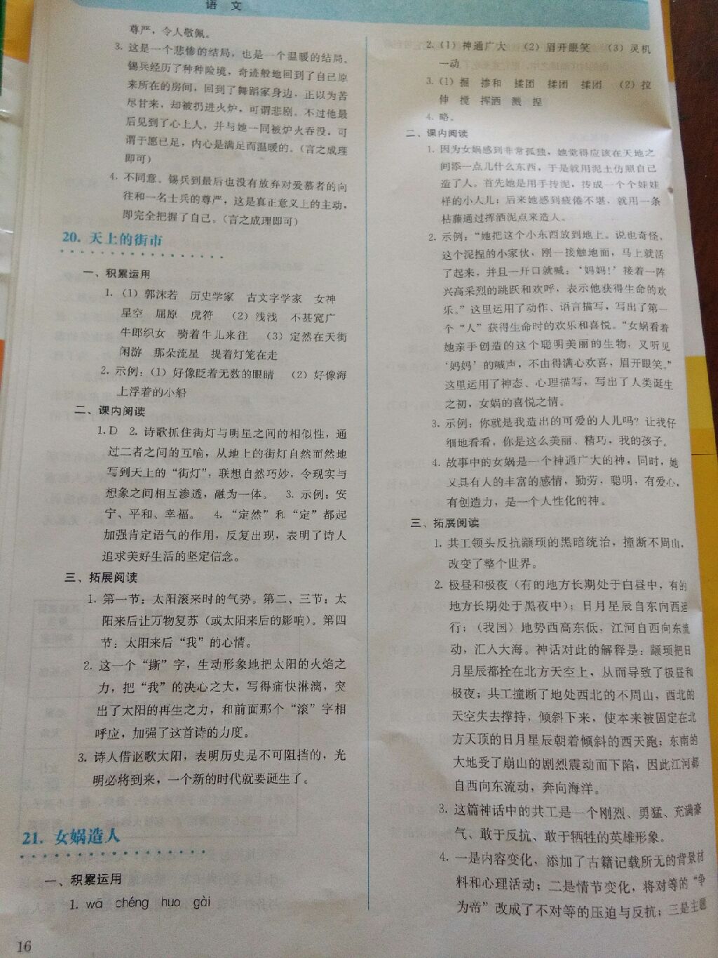 2017年人教金學(xué)典同步解析與測評七年級語文上冊人教版 參考答案