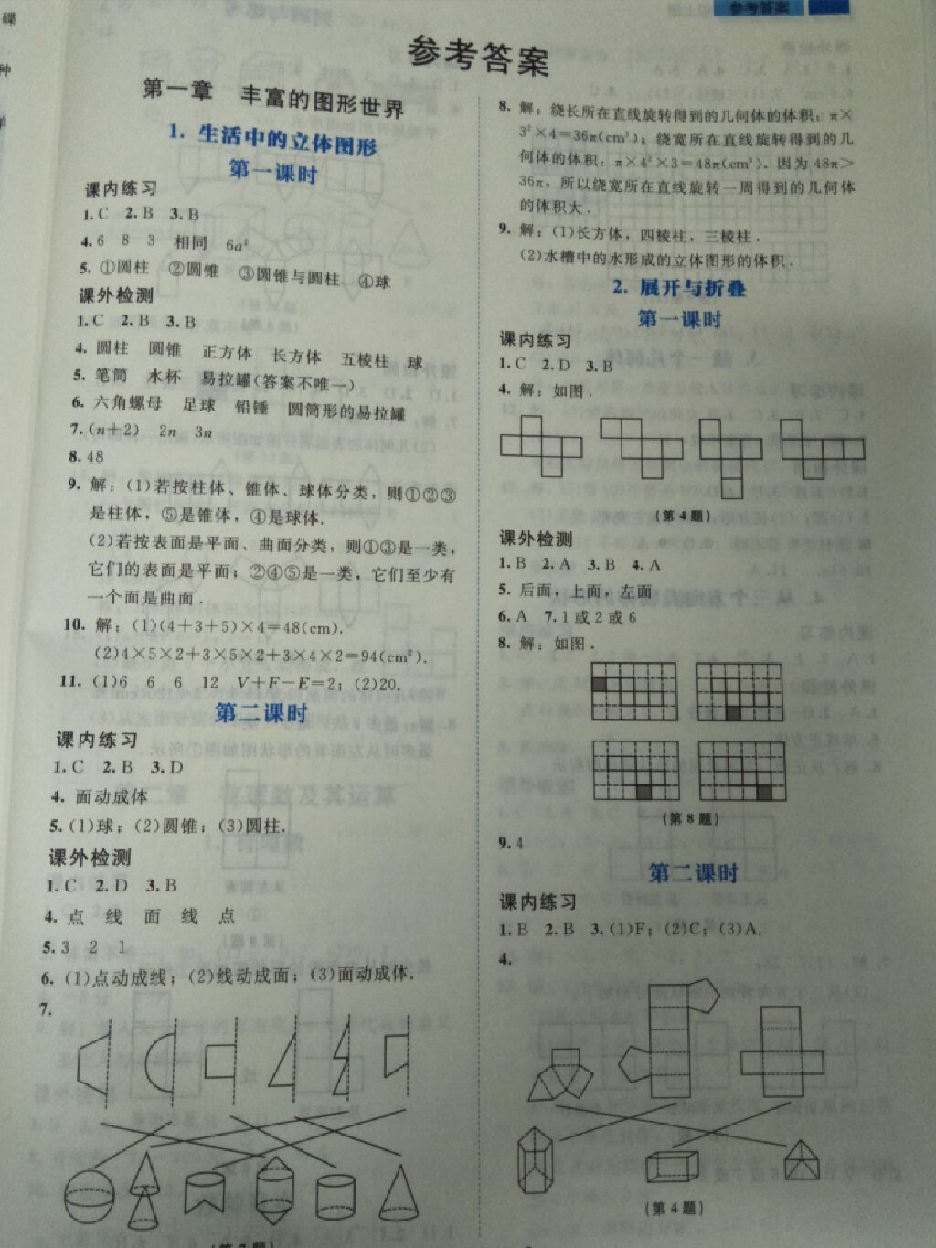 2017年伴你學(xué)七年級(jí)數(shù)學(xué)上冊(cè)北師大版北京師范大學(xué)出版社 參考答案