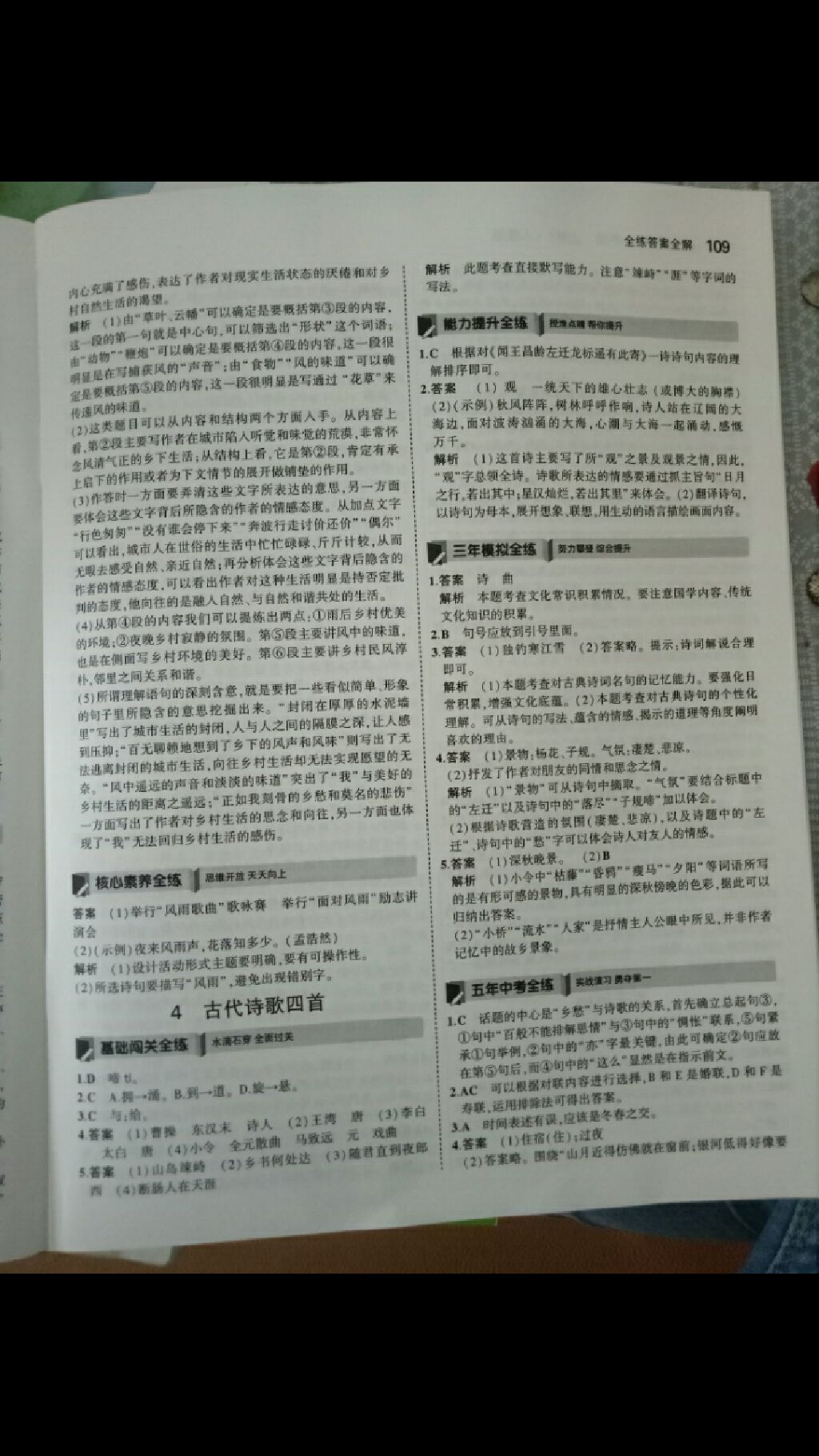 2017年5年中考3年模擬七年級語文上冊人教版 參考答案