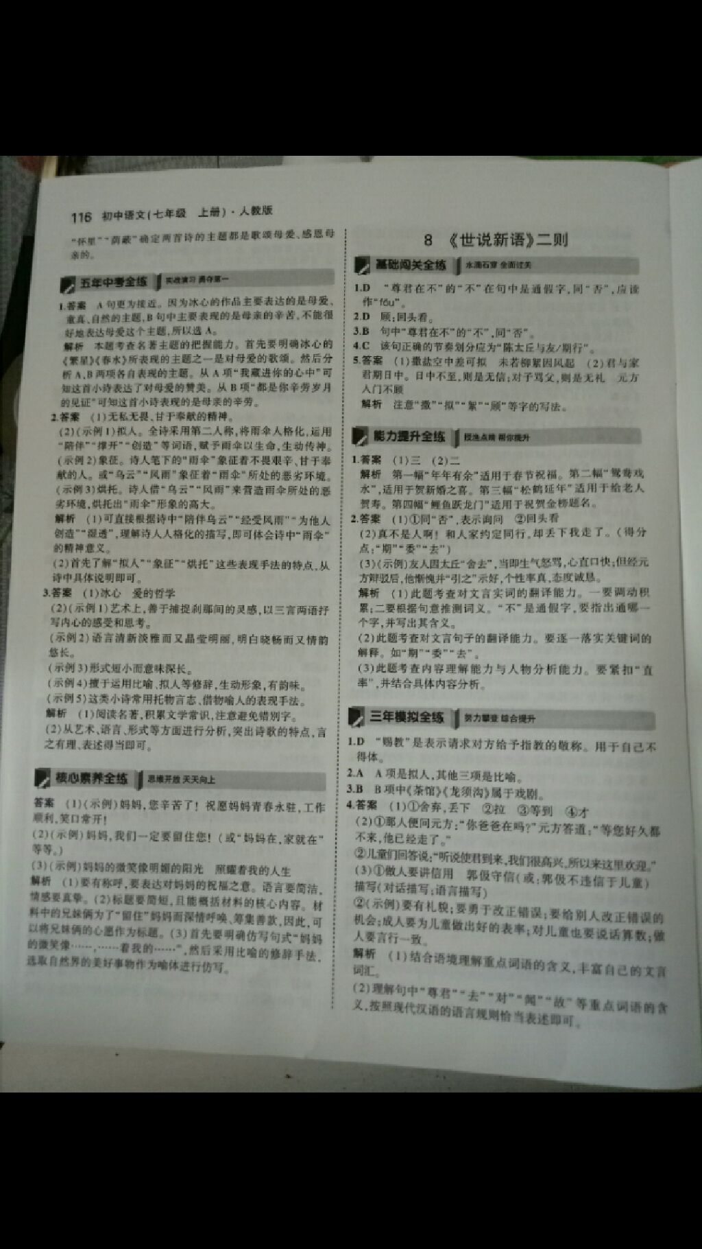 2017年5年中考3年模擬七年級語文上冊人教版 參考答案