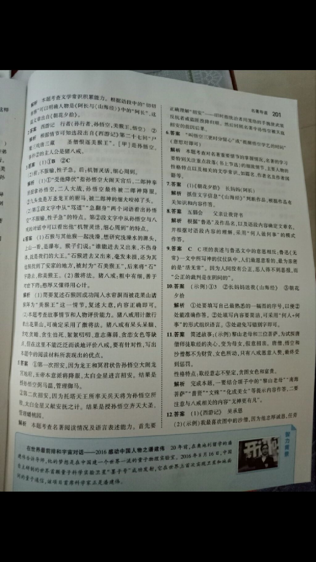 2017年5年中考3年模擬七年級(jí)語(yǔ)文上冊(cè)人教版 參考答案